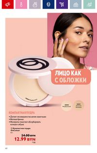 Каталог Oriflame 14 2024 страница 60