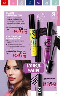 Каталог Oriflame 14 2024 страница 61