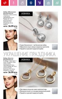 Каталог Oriflame 14 2024 страница 62