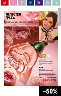 Каталог Oriflame 14 2024 страница 63