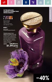 Каталог Oriflame 14 2024 страница 65