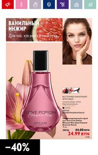Каталог Oriflame 14 2024 страница 66