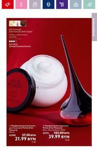 Каталог Oriflame 14 2024 страница 67