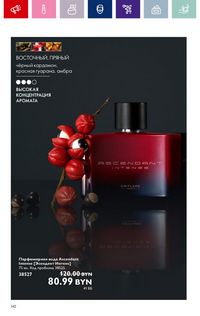 Каталог Oriflame 14 2024 страница 68