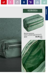 Каталог Oriflame 14 2024 страница 69