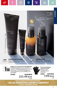Каталог Oriflame 14 2024 страница 71