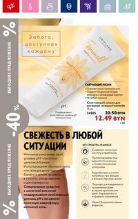 Каталог Oriflame 14 2024 страница 72