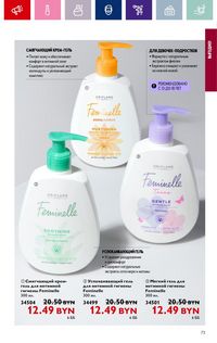 Каталог Oriflame 14 2024 страница 73