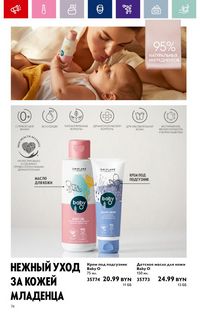 Каталог Oriflame 14 2024 страница 74