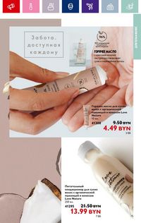 Каталог Oriflame 14 2024 страница 75