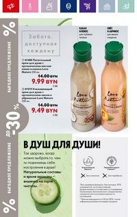 Каталог Oriflame 14 2024 страница 76