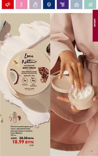 Каталог Oriflame 14 2024 страница 77