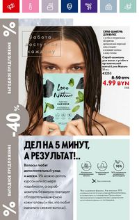 Каталог Oriflame 14 2024 страница 78