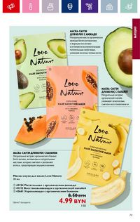 Каталог Oriflame 14 2024 страница 79