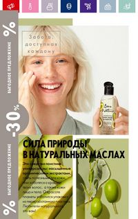 Каталог Oriflame 14 2024 страница 80