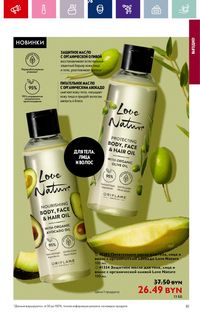 Каталог Oriflame 14 2024 страница 81