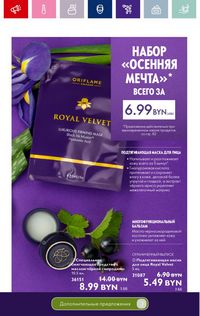 Каталог Oriflame 14 2024 страница 82