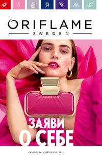 Каталог Oriflame 15 2024 страница 1