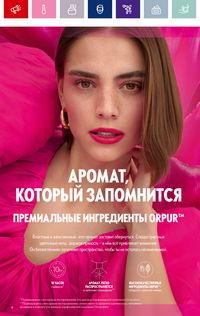 Каталог Oriflame 15 2024 страница 4