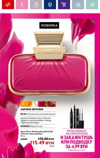 Каталог Oriflame 15 2024 страница 5