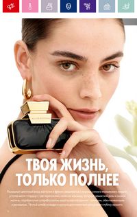 Каталог Oriflame 15 2024 страница 6