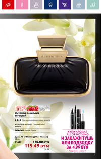 Каталог Oriflame 15 2024 страница 7