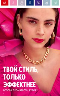 Каталог Oriflame 15 2024 страница 12