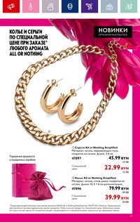 Каталог Oriflame 15 2024 страница 13