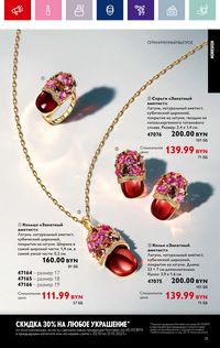Каталог Oriflame 15 2024 страница 15