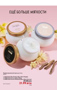 Каталог Oriflame 15 2024 страница 17