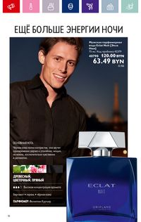 Каталог Oriflame 15 2024 страница 18