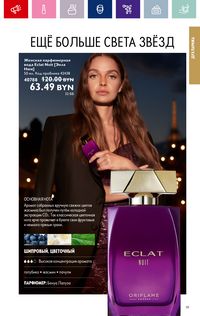 Каталог Oriflame 15 2024 страница 19