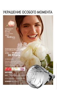 Каталог Oriflame 15 2024 страница 20