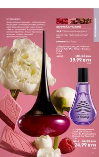 Каталог Oriflame 15 2024 страница 21