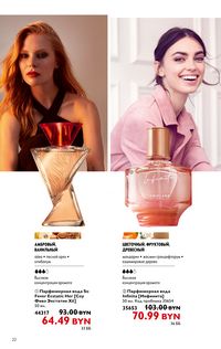 Каталог Oriflame 15 2024 страница 22