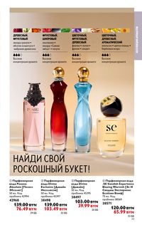 Каталог Oriflame 15 2024 страница 23