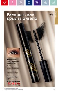 Каталог Oriflame 15 2024 страница 25
