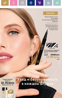 Каталог Oriflame 15 2024 страница 26