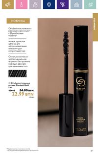 Каталог Oriflame 15 2024 страница 27