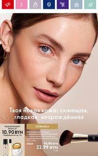 Каталог Oriflame 15 2024 страница 28