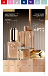 Каталог Oriflame 15 2024 страница 29