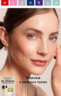 Каталог Oriflame 15 2024 страница 30