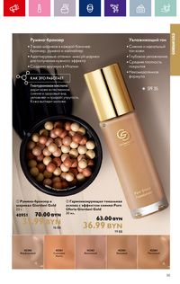 Каталог Oriflame 15 2024 страница 31