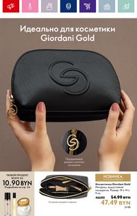 Каталог Oriflame 15 2024 страница 32