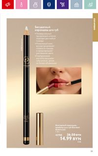 Каталог Oriflame 15 2024 страница 33