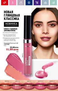 Каталог Oriflame 15 2024 страница 35