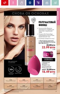 Каталог Oriflame 15 2024 страница 37