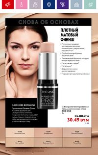 Каталог Oriflame 15 2024 страница 38