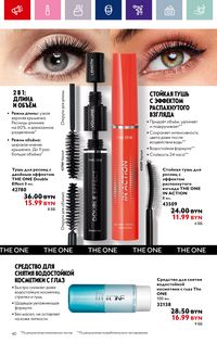 Каталог Oriflame 15 2024 страница 40