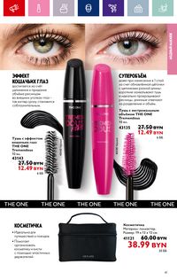 Каталог Oriflame 15 2024 страница 41